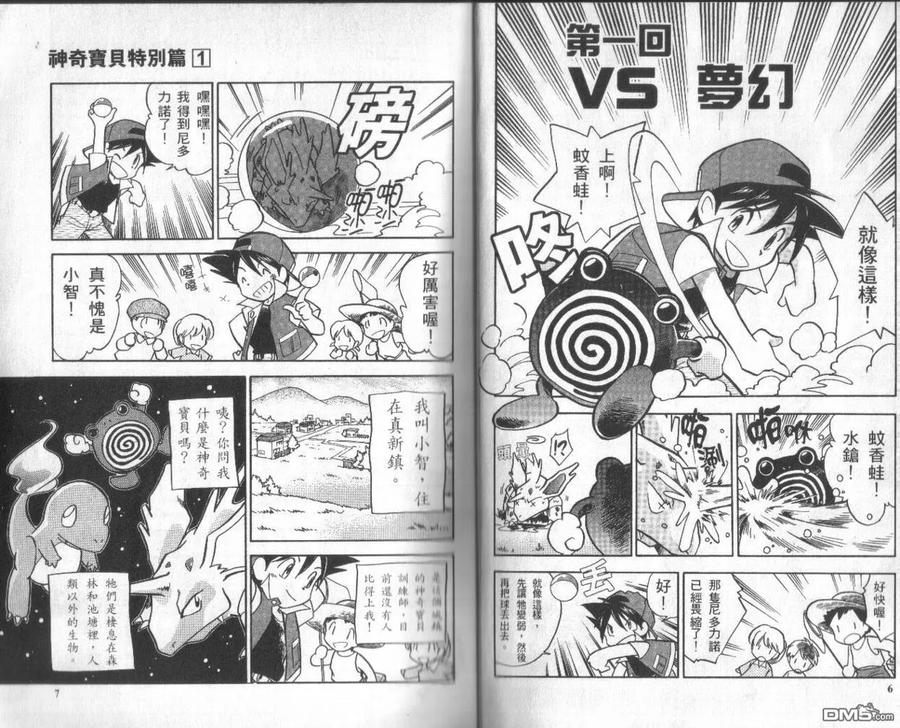 神奇宝贝特別篇 - 第1卷 - 第3张图