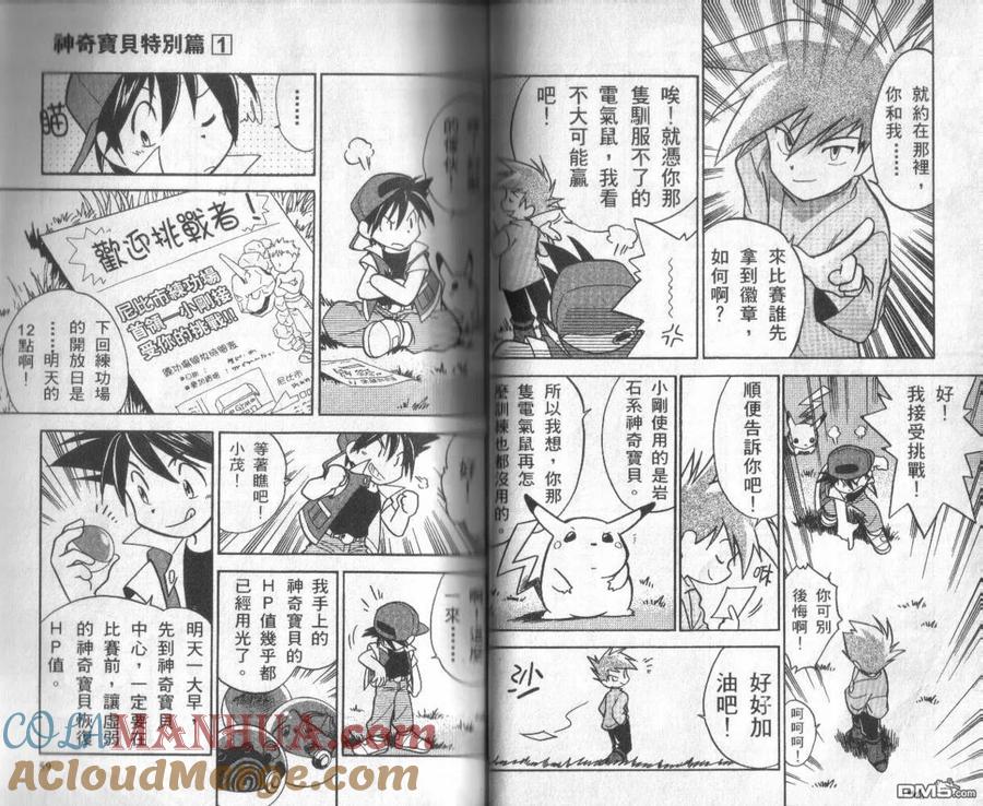 神奇宝贝特別篇 - 第1卷 - 第29张图