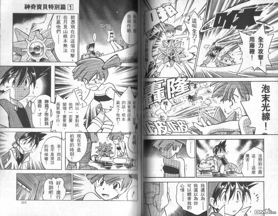 神奇宝贝特別篇 - 第1卷 - 第56张图