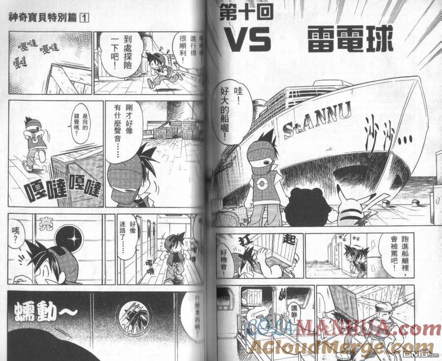 神奇宝贝特別篇 - 第1卷 - 第65张图