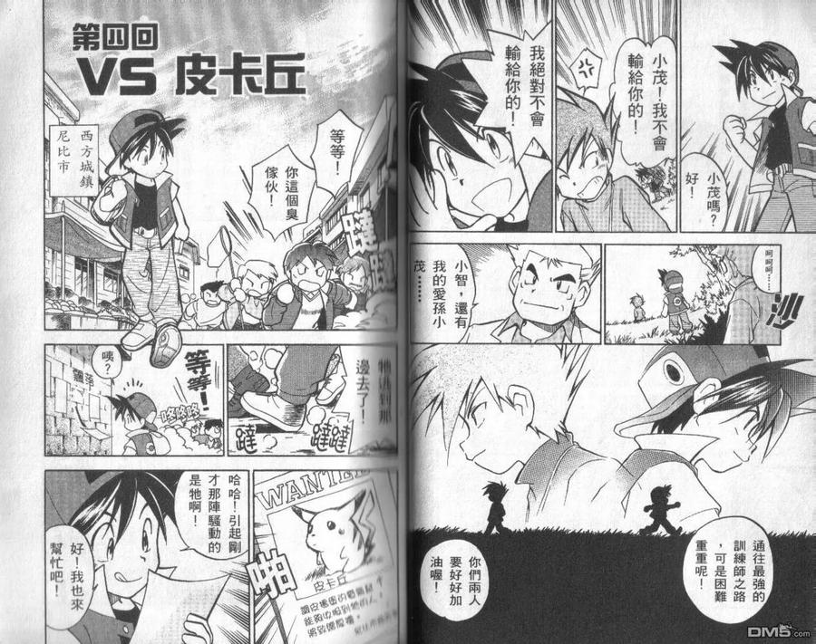 神奇宝贝特別篇 - 第1卷 - 第23张图