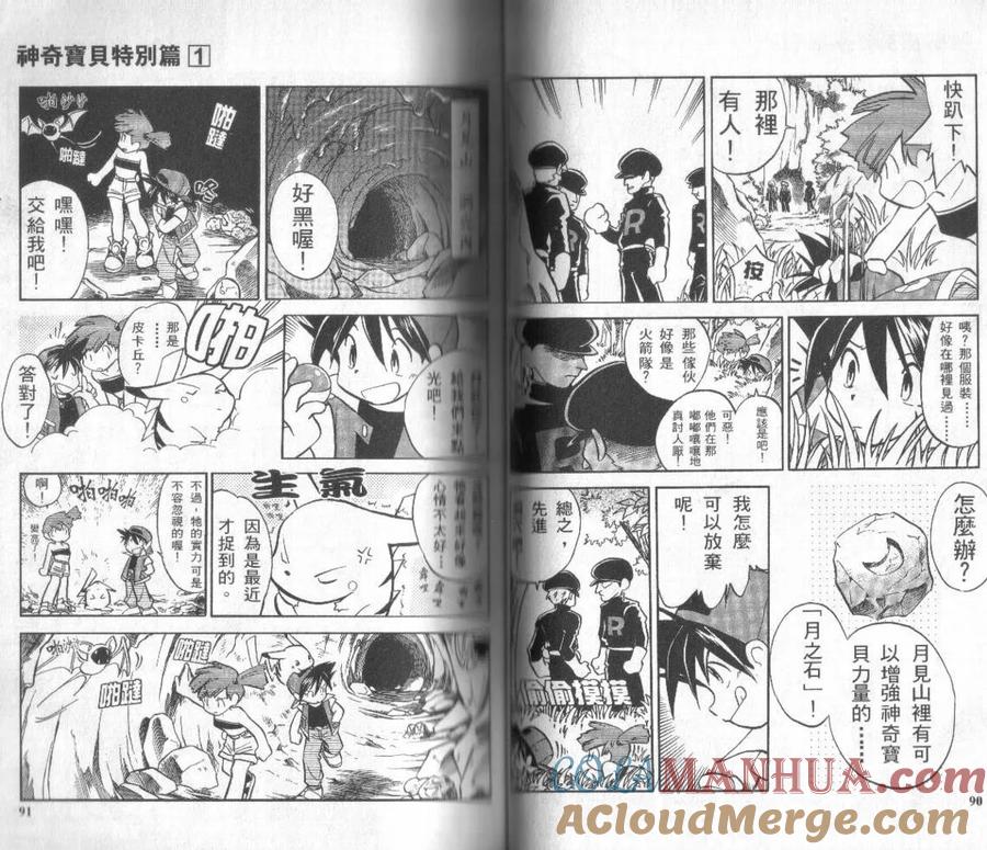 神奇宝贝特別篇 - 第1卷 - 第45张图