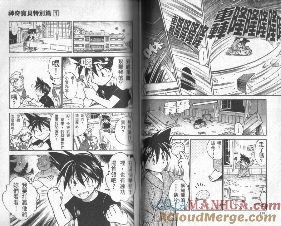 神奇宝贝特別篇 - 第1卷 - 第53张图