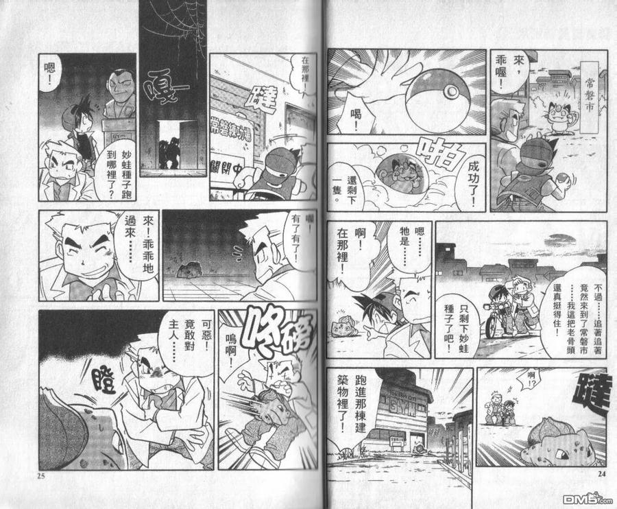 神奇宝贝特別篇 - 第1卷 - 第12张图