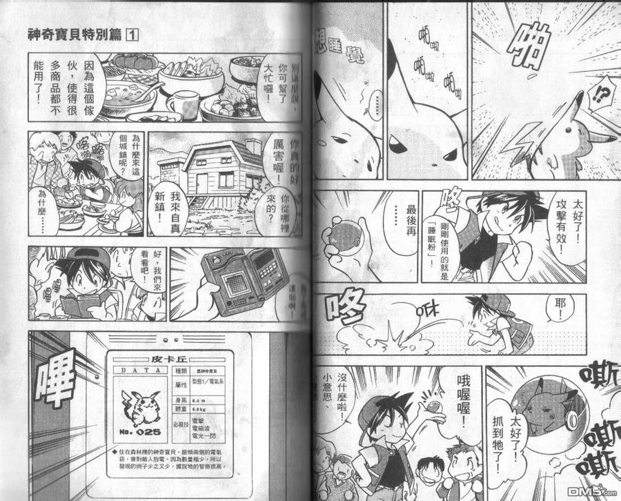 神奇宝贝特別篇 - 第1卷 - 第26张图