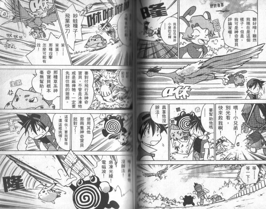 神奇宝贝特別篇 - 第1卷 - 第59张图