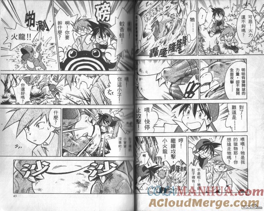 神奇宝贝特別篇 - 第1卷 - 第21张图