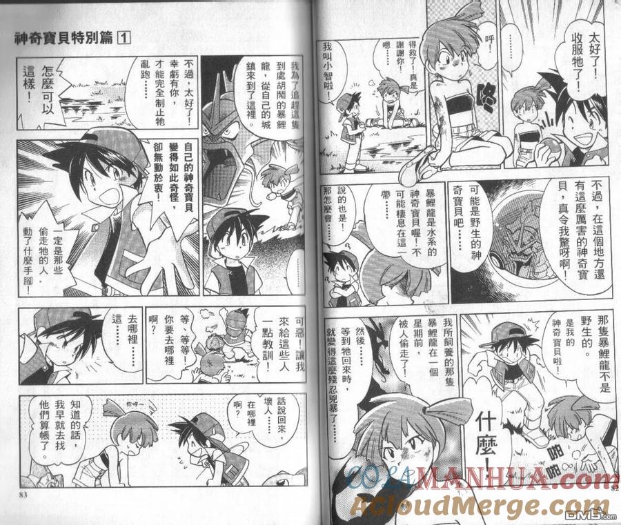 神奇宝贝特別篇 - 第1卷 - 第41张图