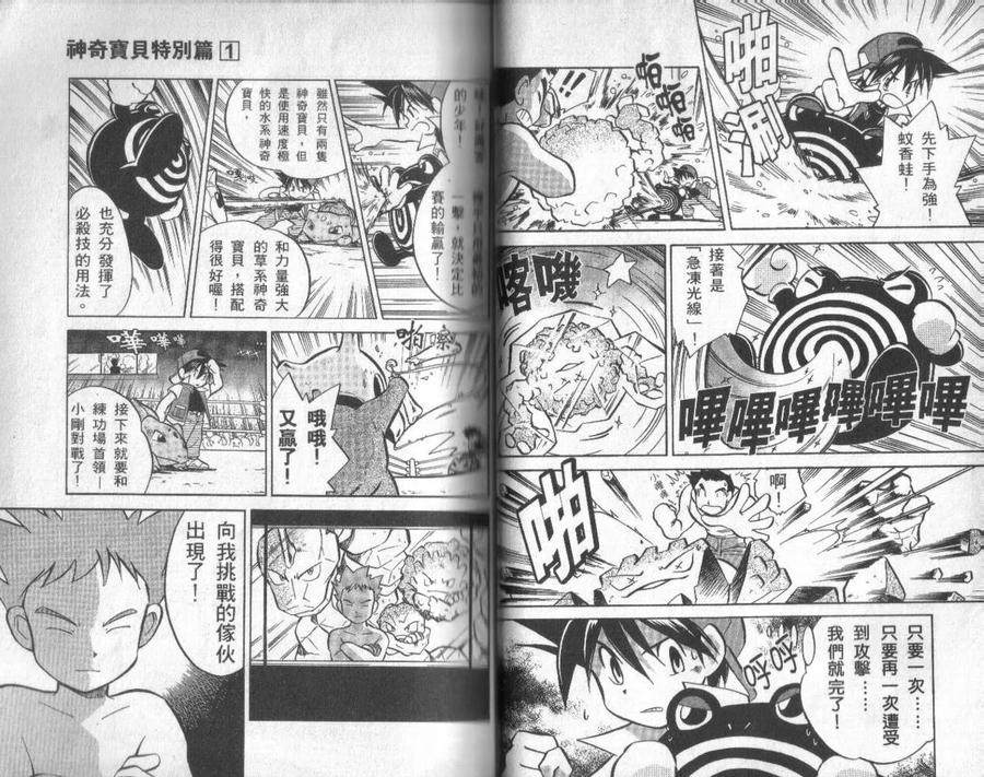 神奇宝贝特別篇 - 第1卷 - 第32张图