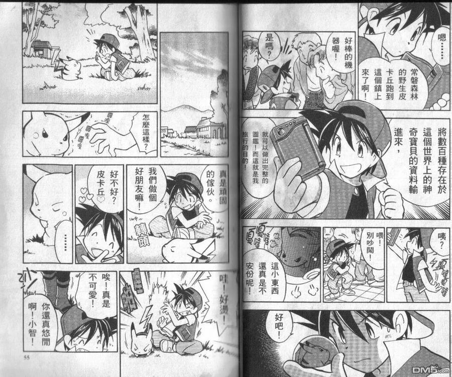 神奇宝贝特別篇 - 第1卷 - 第27张图