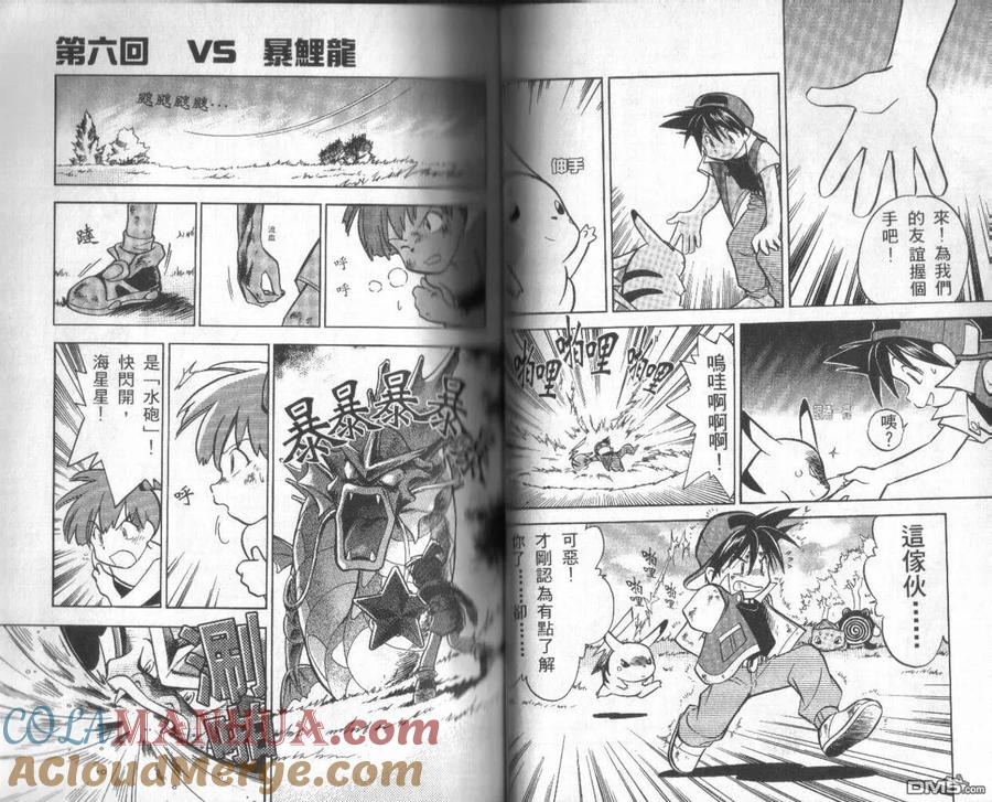 神奇宝贝特別篇 - 第1卷 - 第37张图