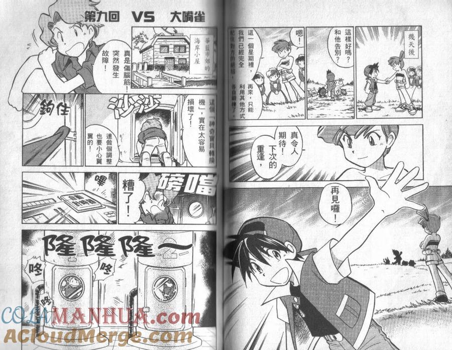 神奇宝贝特別篇 - 第1卷 - 第57张图