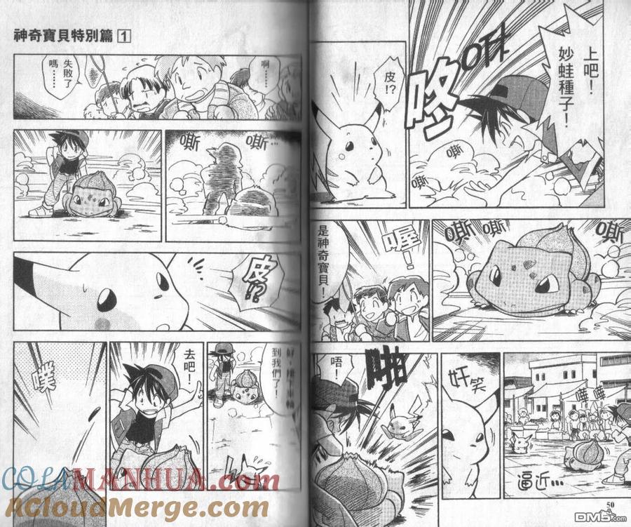 神奇宝贝特別篇 - 第1卷 - 第25张图