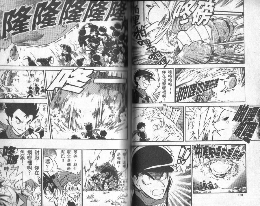 神奇宝贝特別篇 - 第1卷 - 第50张图