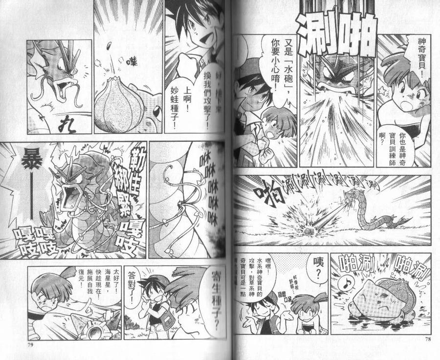 神奇宝贝特別篇 - 第1卷 - 第39张图