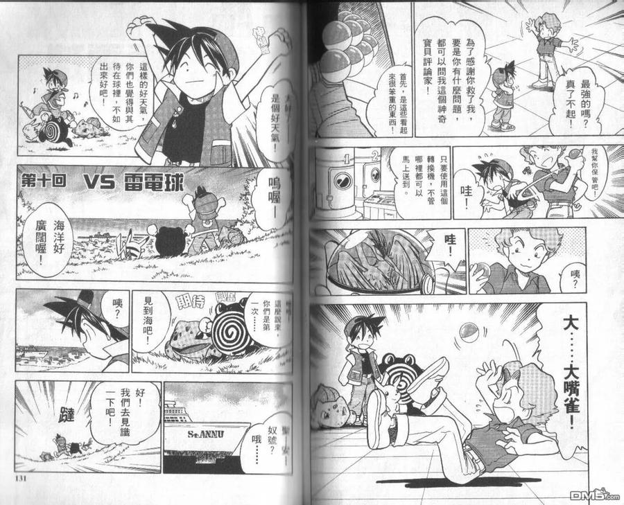 神奇宝贝特別篇 - 第1卷 - 第64张图