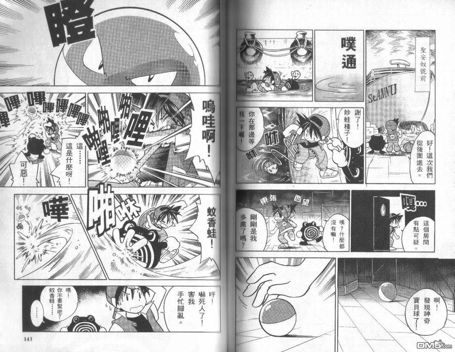 神奇宝贝特別篇 - 第1卷 - 第70张图