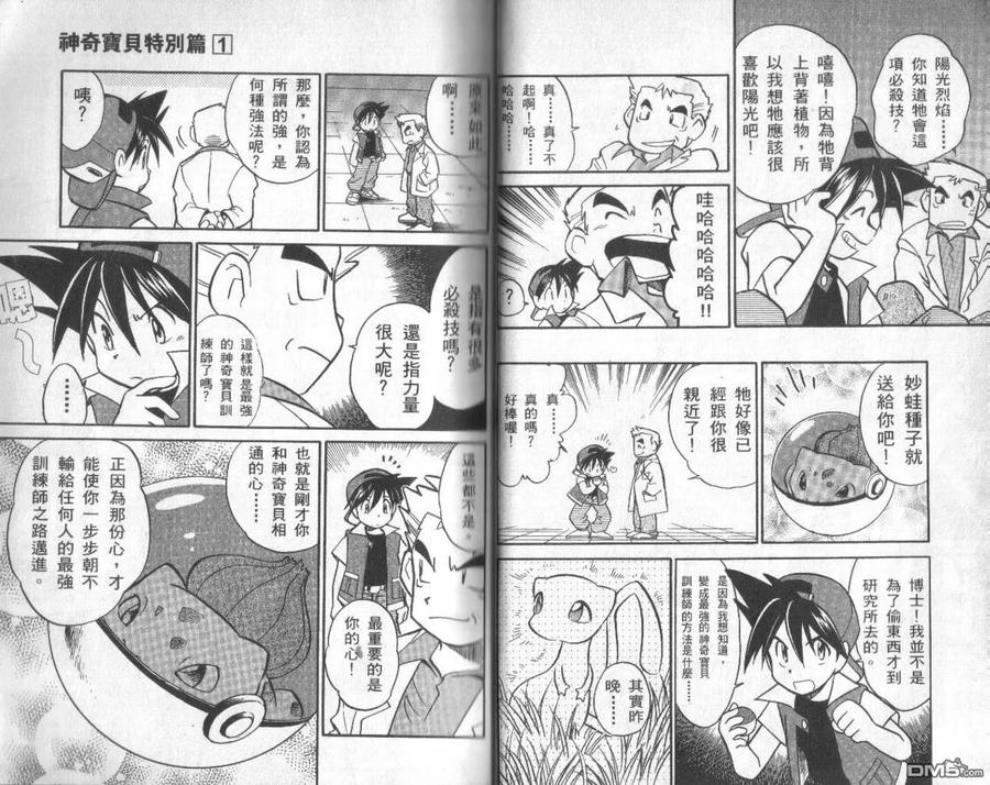 神奇宝贝特別篇 - 第1卷 - 第15张图