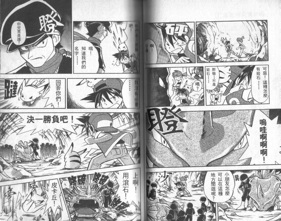 神奇宝贝特別篇 - 第1卷 - 第46张图