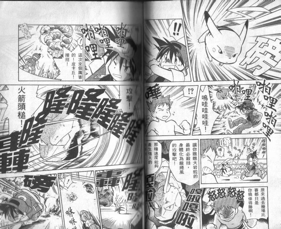 神奇宝贝特別篇 - 第1卷 - 第34张图