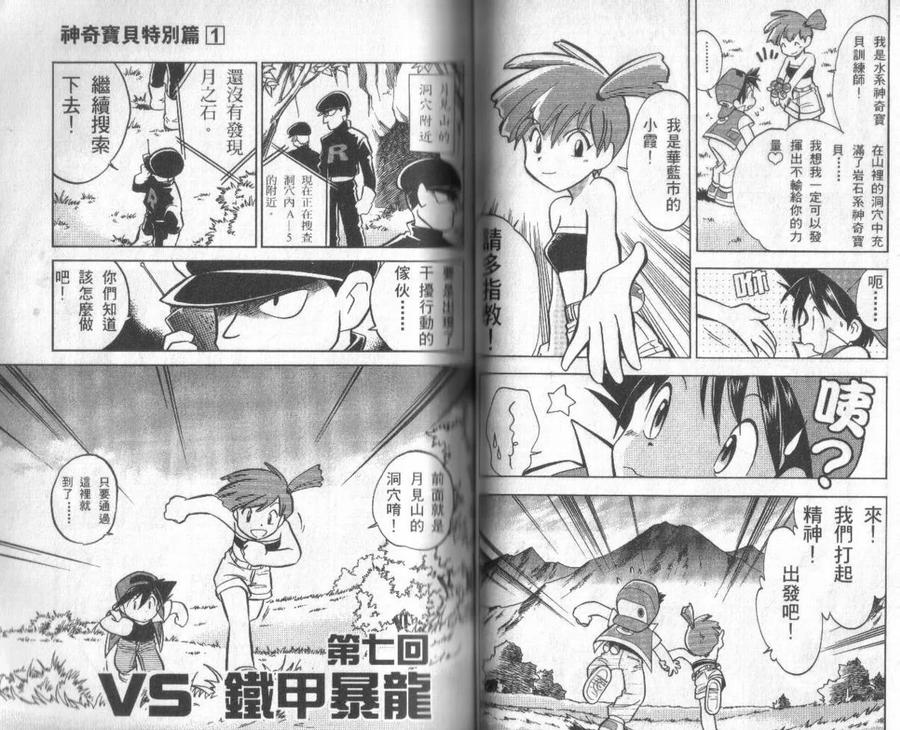 神奇宝贝特別篇 - 第1卷 - 第44张图