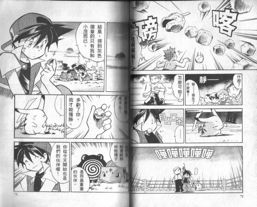 神奇宝贝特別篇 - 第1卷 - 第36张图