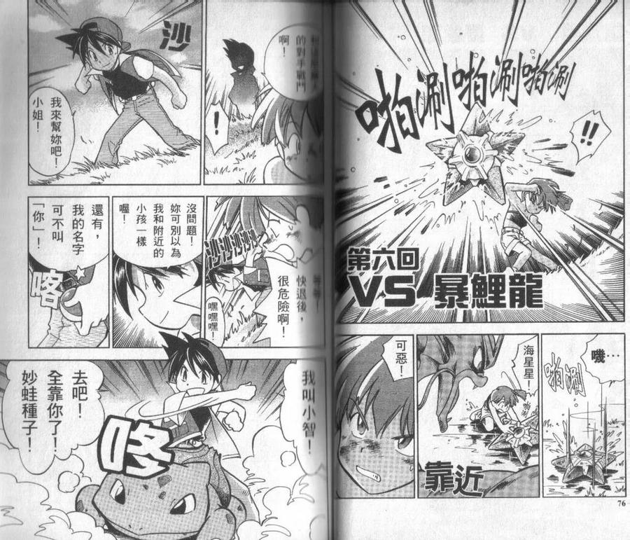 神奇宝贝特別篇 - 第1卷 - 第38张图