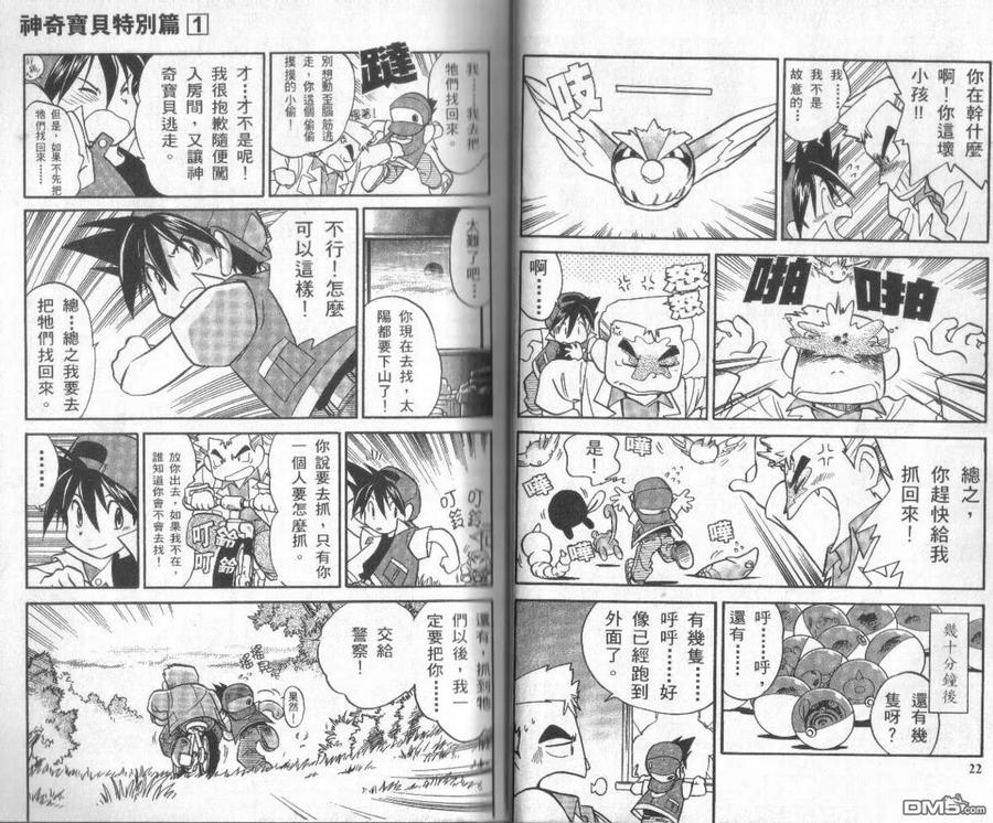 神奇宝贝特別篇 - 第1卷 - 第11张图