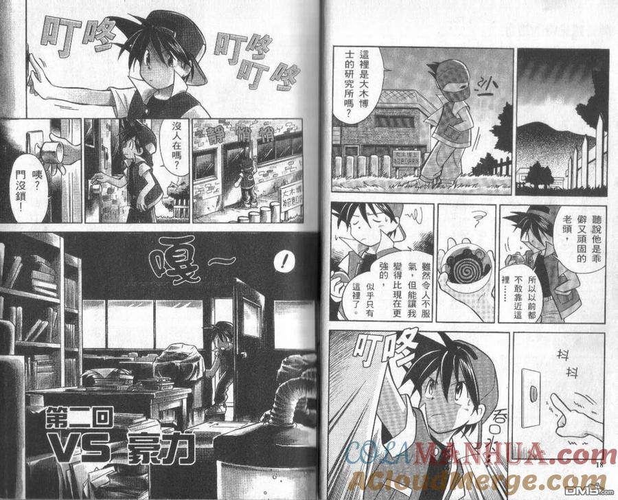 神奇宝贝特別篇 - 第1卷 - 第9张图