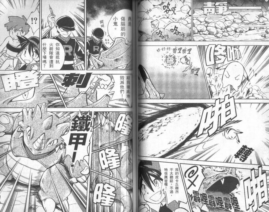 神奇宝贝特別篇 - 第1卷 - 第47张图