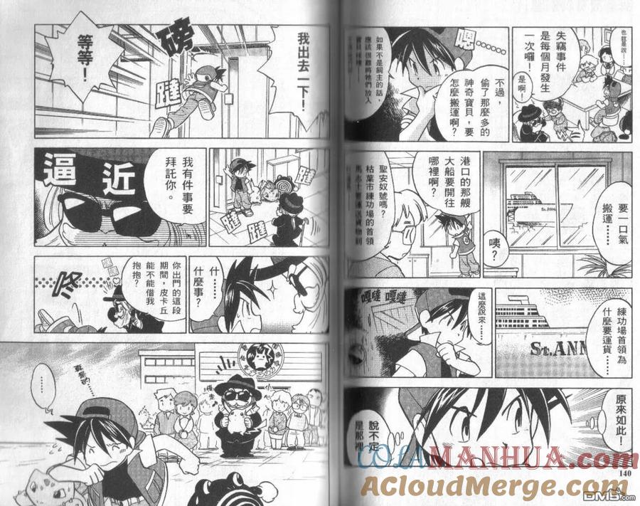 神奇宝贝特別篇 - 第1卷 - 第69张图