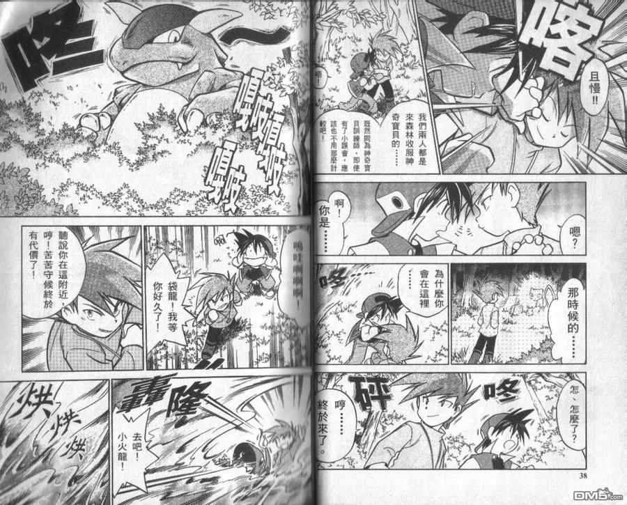 神奇宝贝特別篇 - 第1卷 - 第19张图