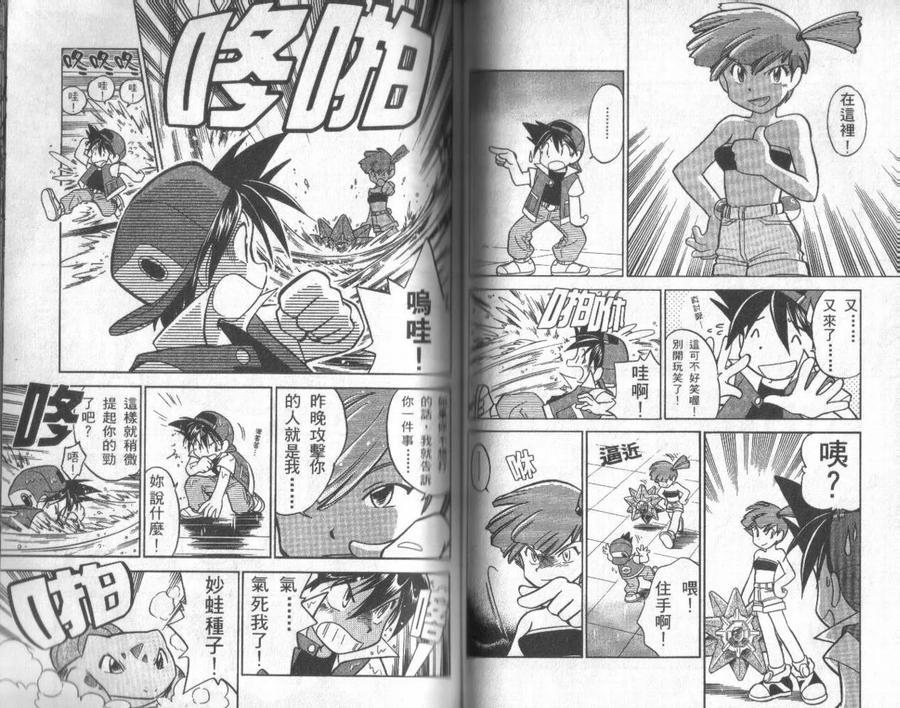 神奇宝贝特別篇 - 第1卷 - 第55张图