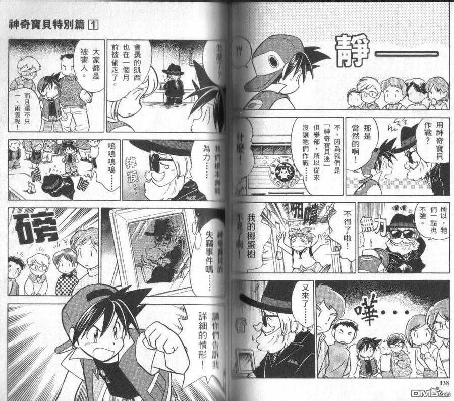 神奇宝贝特別篇 - 第1卷 - 第68张图