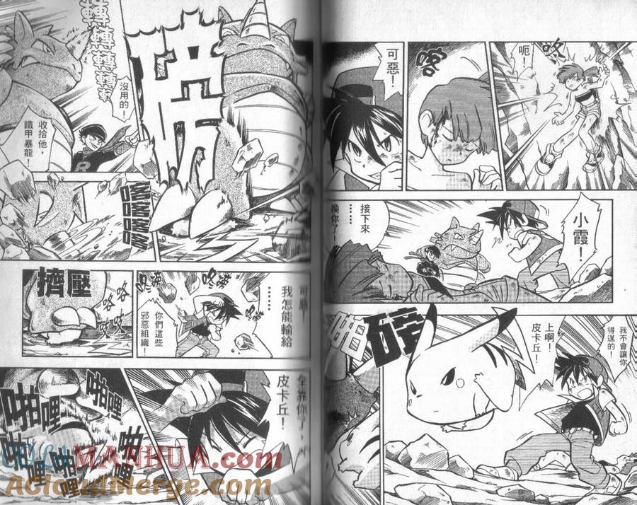 神奇宝贝特別篇 - 第1卷 - 第49张图