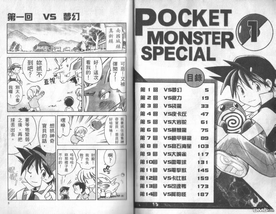 神奇宝贝特別篇 - 第1卷 - 第2张图