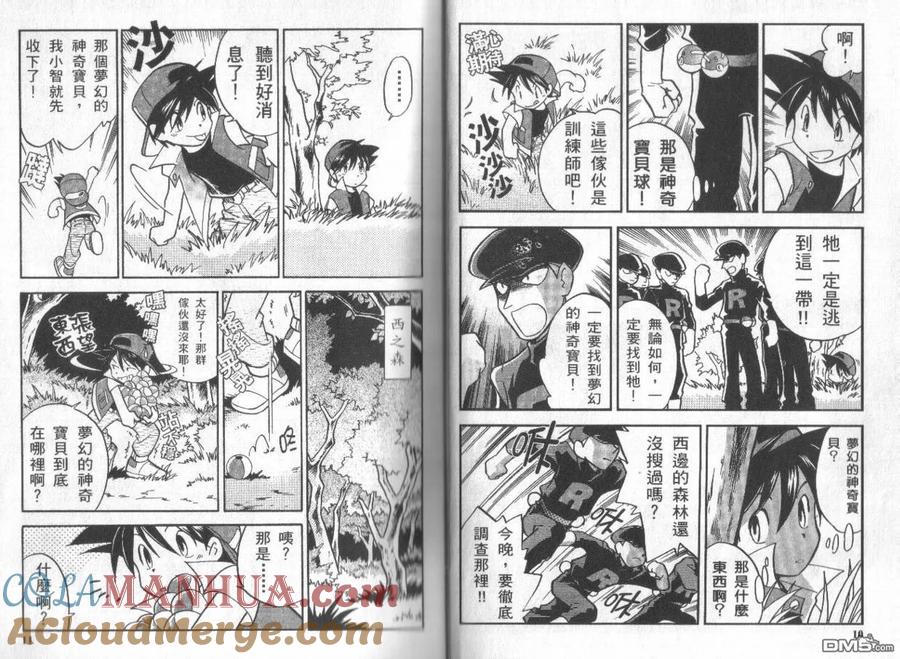 神奇宝贝特別篇 - 第1卷 - 第5张图