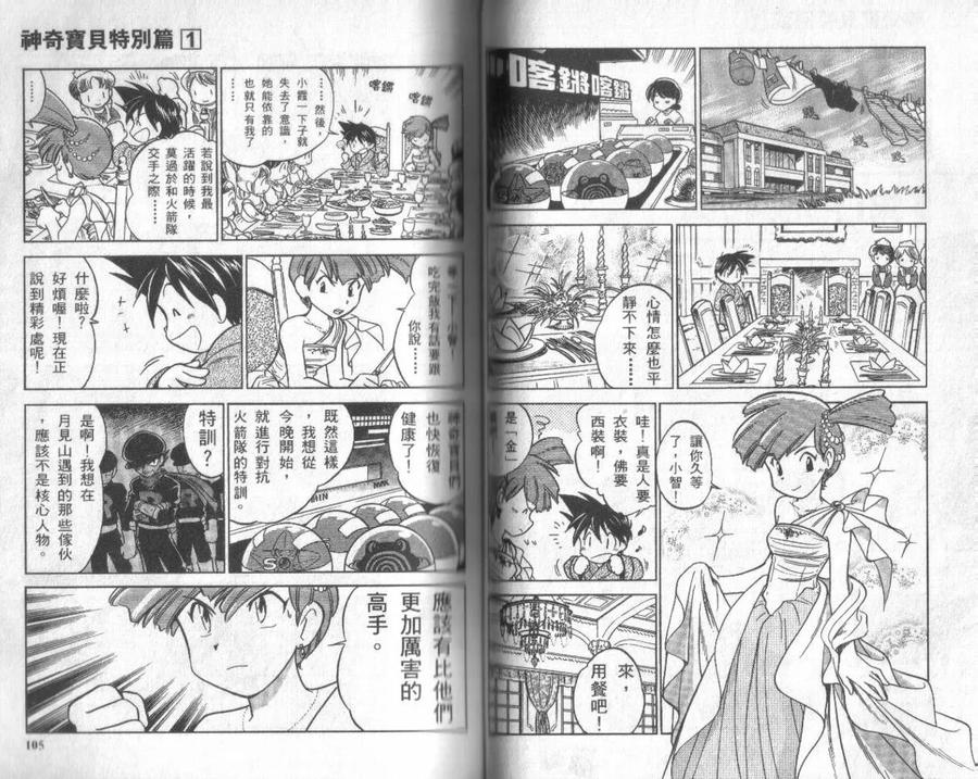 神奇宝贝特別篇 - 第1卷 - 第51张图