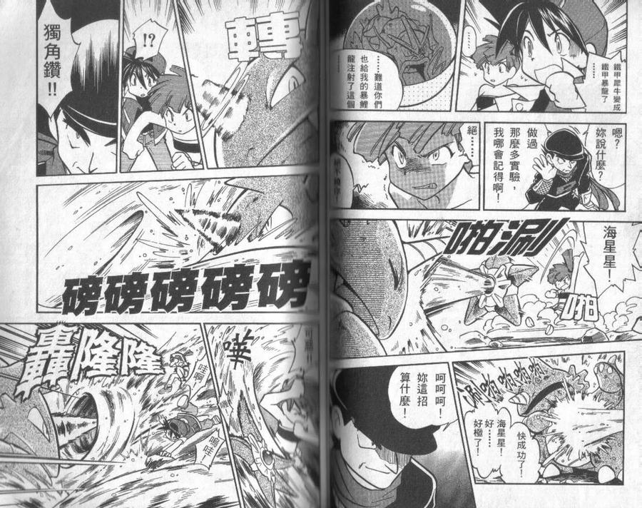 神奇宝贝特別篇 - 第1卷 - 第48张图