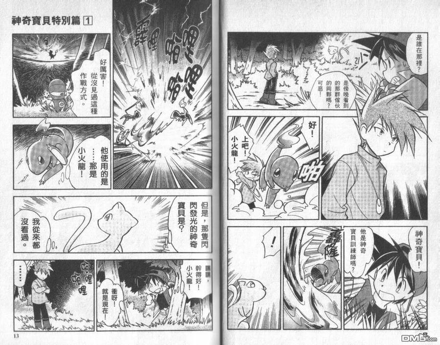 神奇宝贝特別篇 - 第1卷 - 第6张图