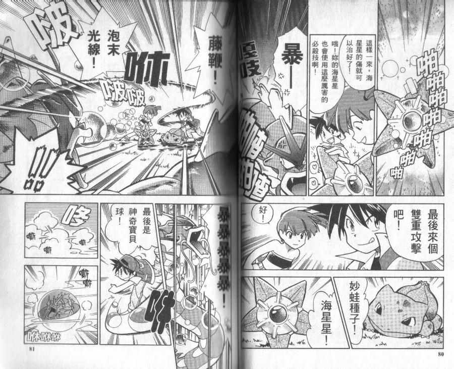 神奇宝贝特別篇 - 第1卷 - 第40张图