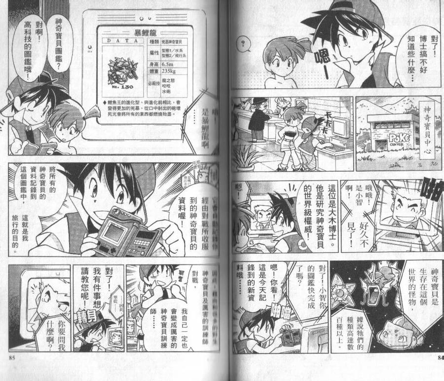 神奇宝贝特別篇 - 第1卷 - 第42张图