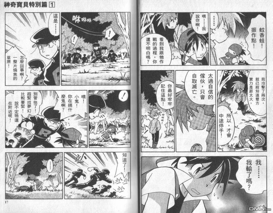 神奇宝贝特別篇 - 第1卷 - 第8张图