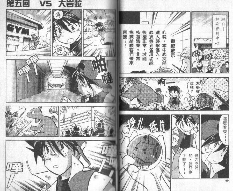 神奇宝贝特別篇 - 第1卷 - 第30张图