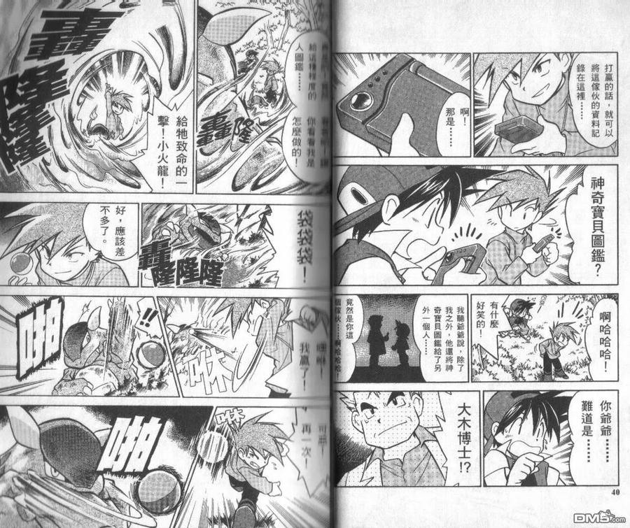 神奇宝贝特別篇 - 第1卷 - 第20张图