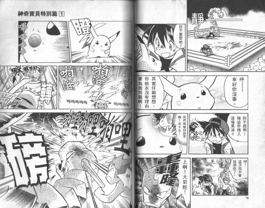 神奇宝贝特別篇 - 第1卷 - 第35张图