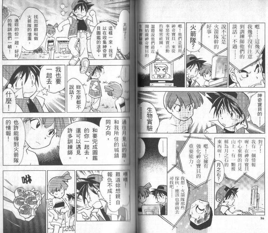 神奇宝贝特別篇 - 第1卷 - 第43张图