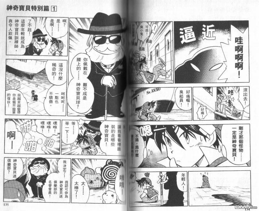 神奇宝贝特別篇 - 第1卷 - 第66张图