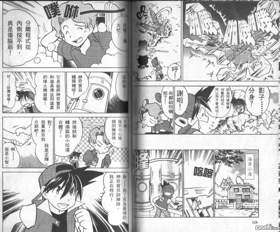 神奇宝贝特別篇 - 第1卷 - 第63张图