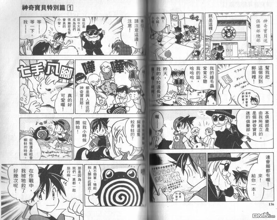 神奇宝贝特別篇 - 第1卷 - 第67张图